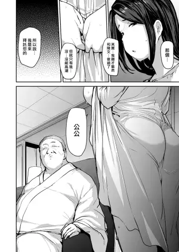 [Nanao Yukiji] Otto no Tame ni Dakaremasu. | 為夫獻身 Fhentai - Page 36