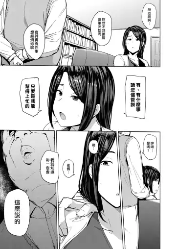 [Nanao Yukiji] Otto no Tame ni Dakaremasu. | 為夫獻身 Fhentai - Page 7