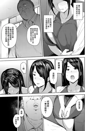 [Nanao Yukiji] Otto no Tame ni Dakaremasu. | 為夫獻身 Fhentai - Page 9