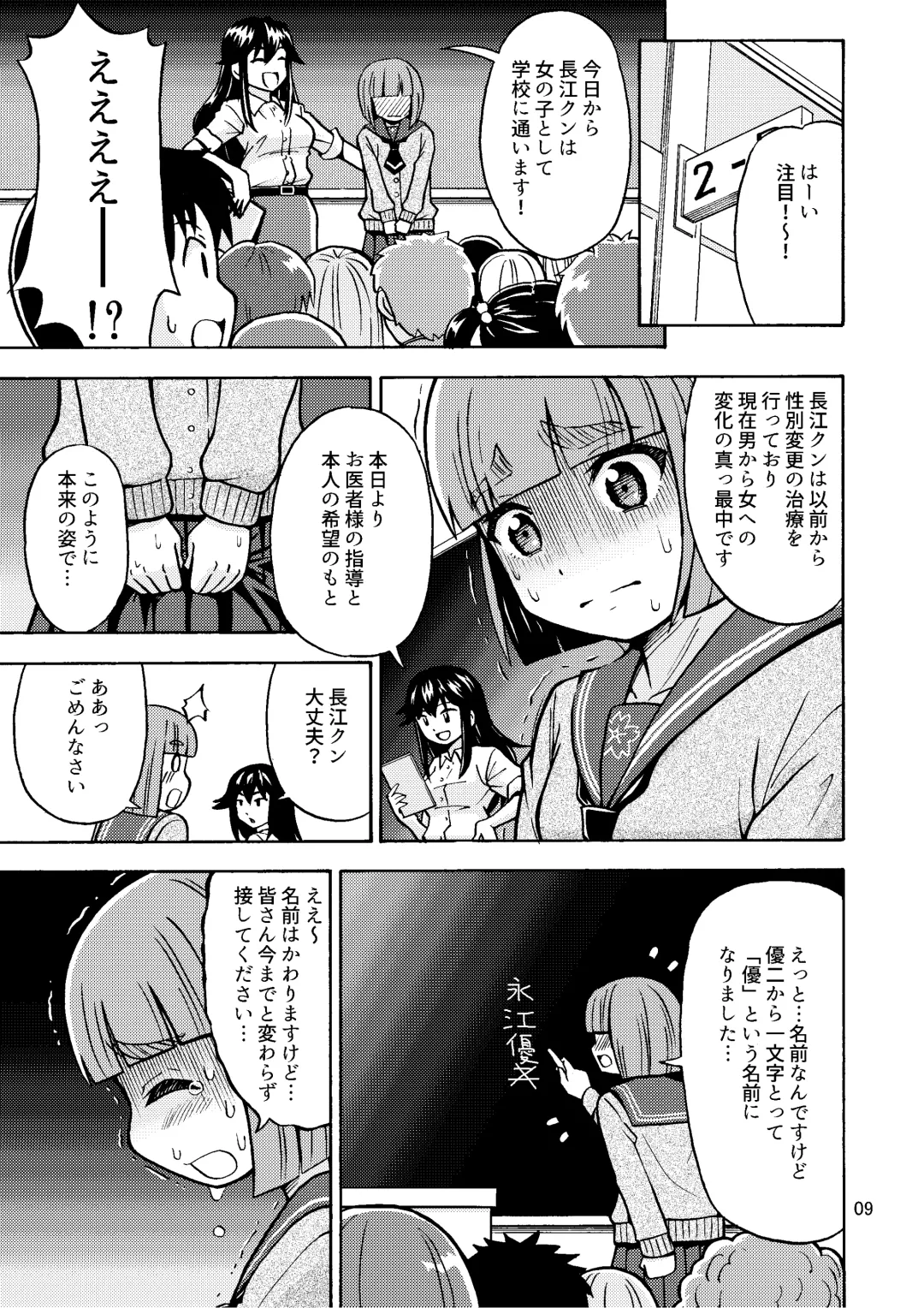 [Yoshida Gorou] Boku ga Onna ni Naru made wa TS Kanojo 3 Fhentai - Page 11