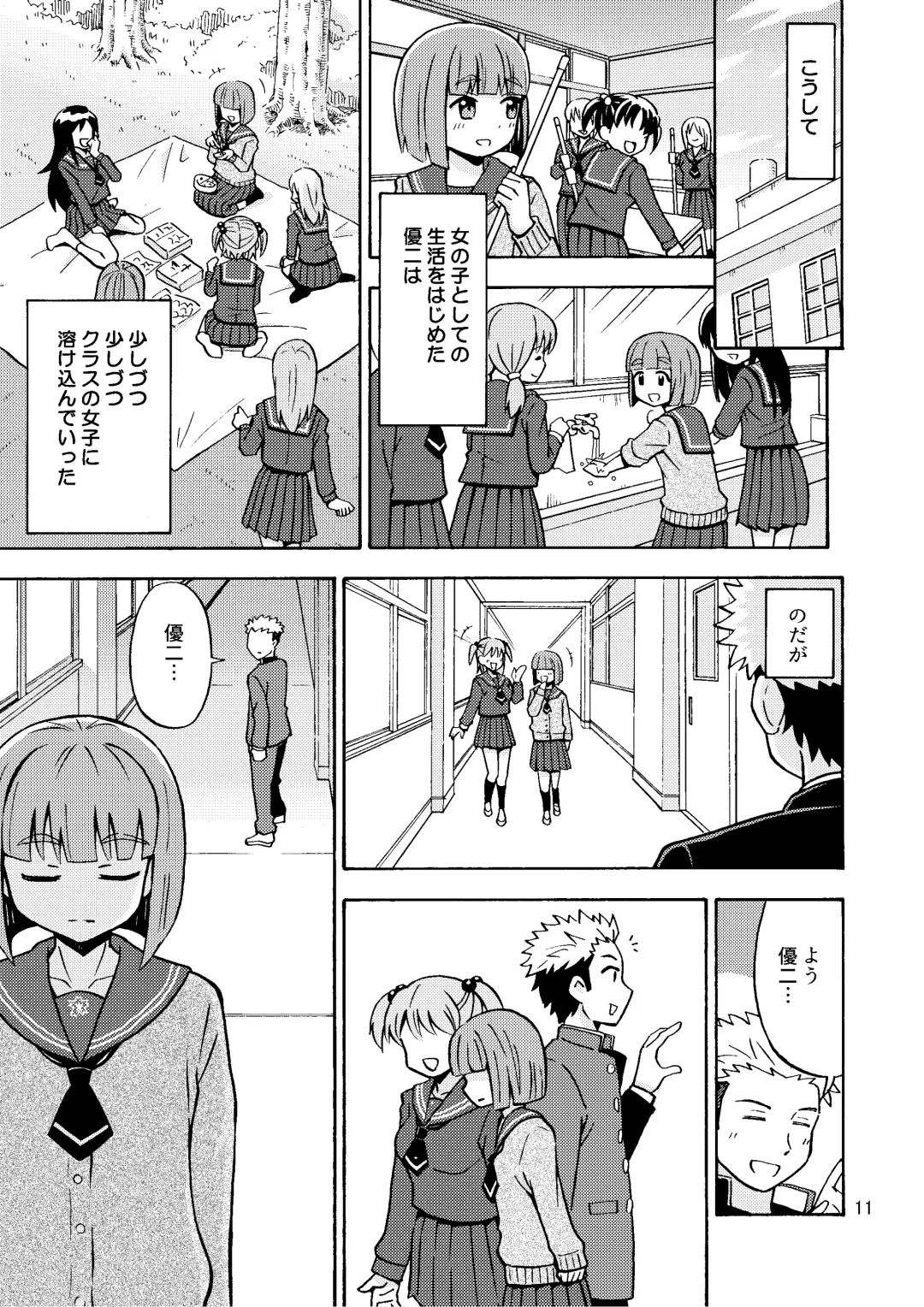 [Yoshida Gorou] Boku ga Onna ni Naru made wa TS Kanojo 3 Fhentai - Page 13