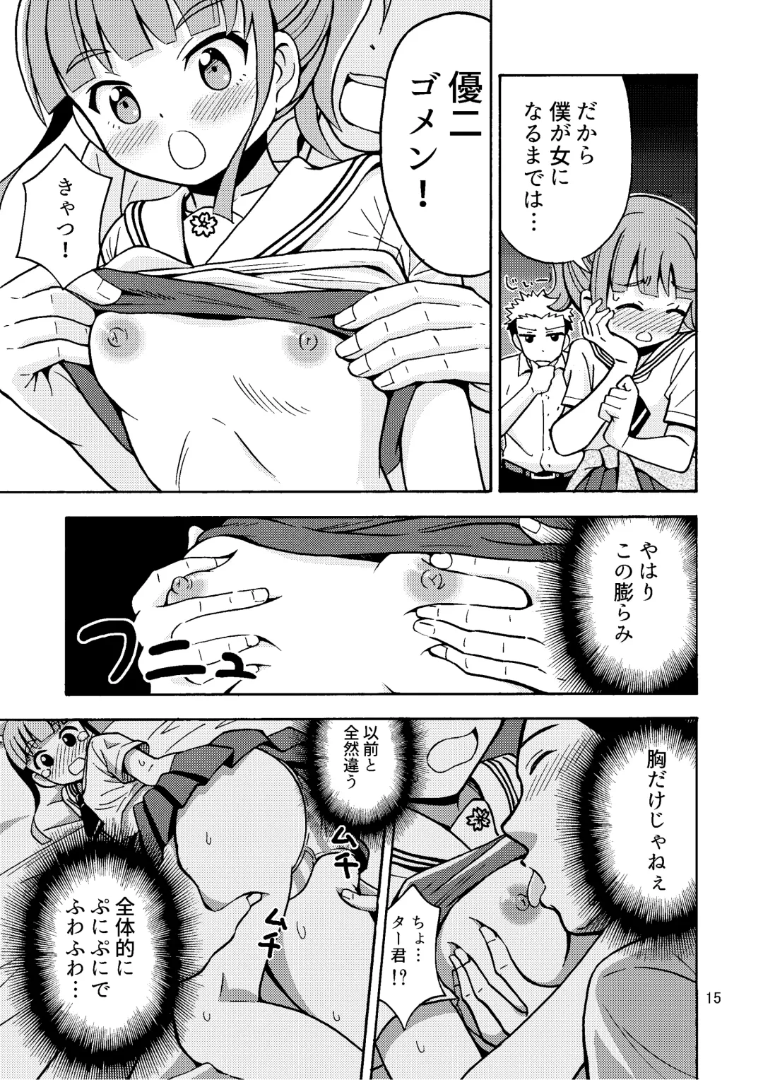 [Yoshida Gorou] Boku ga Onna ni Naru made wa TS Kanojo 3 Fhentai - Page 17