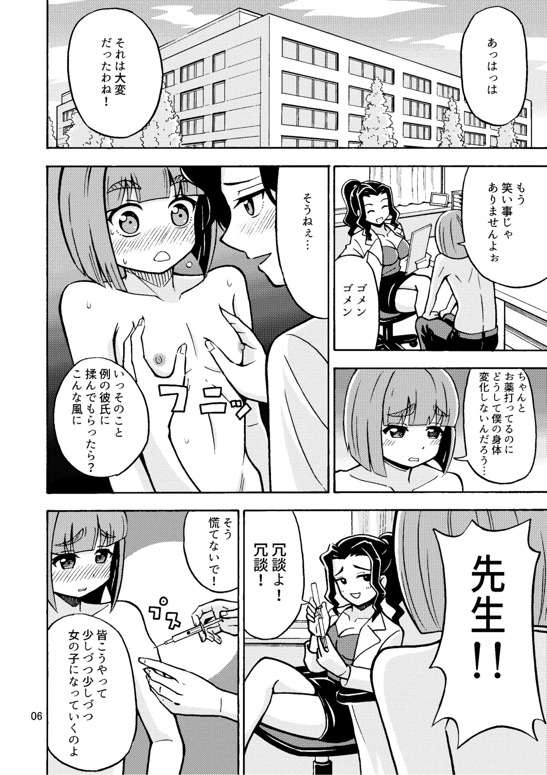 [Yoshida Gorou] Boku ga Onna ni Naru made wa TS Kanojo 3 Fhentai - Page 8