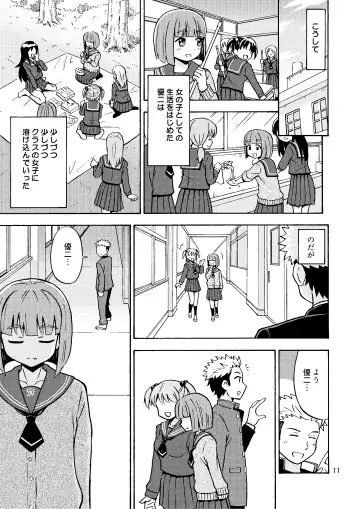 [Yoshida Gorou] Boku ga Onna ni Naru made wa TS Kanojo 3 Fhentai - Page 13