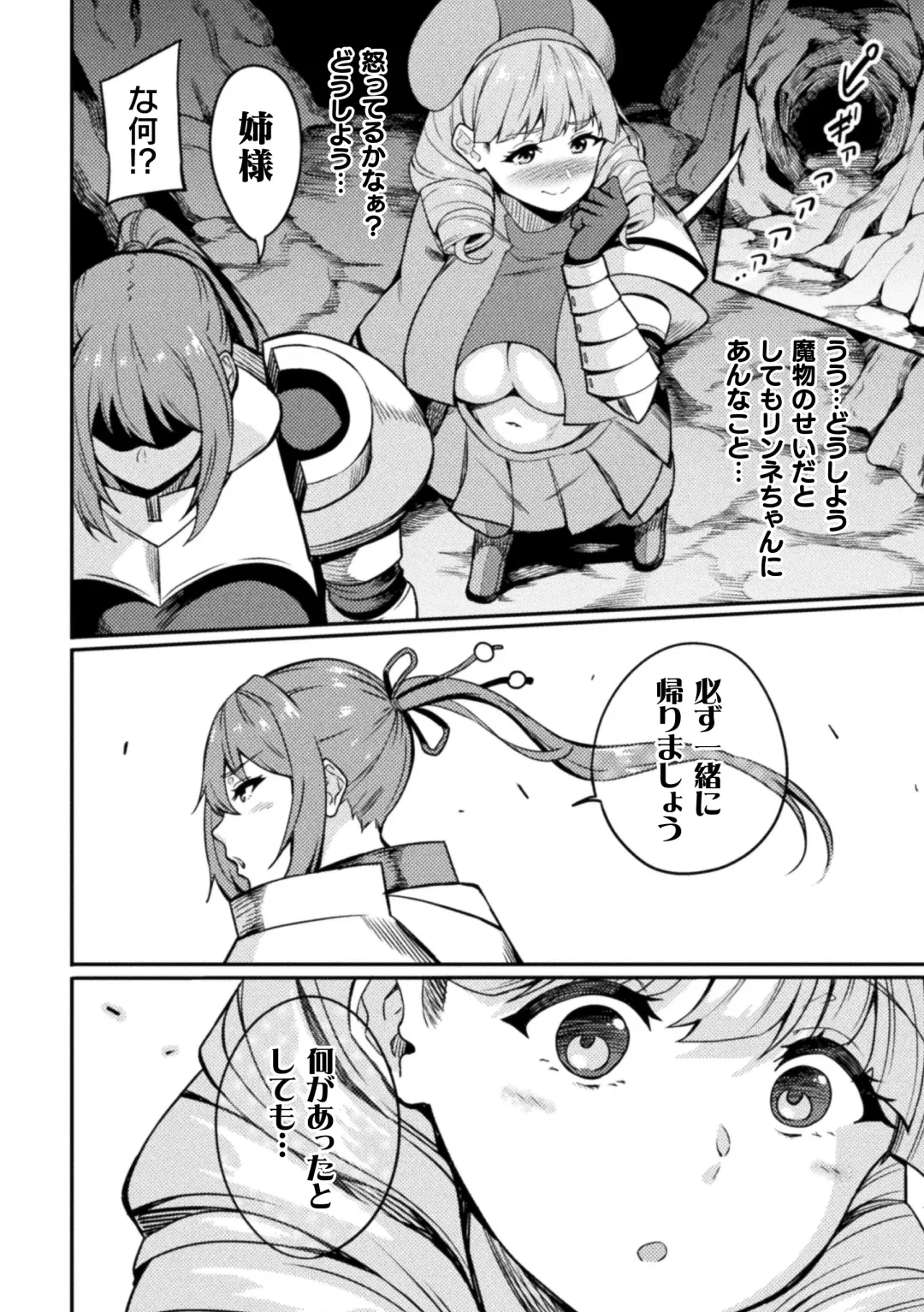 [Rinsun] Haiboku heno Rinkankyoku Fhentai - Page 124