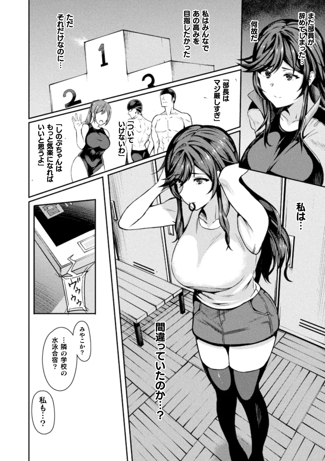 [Rinsun] Haiboku heno Rinkankyoku Fhentai - Page 158