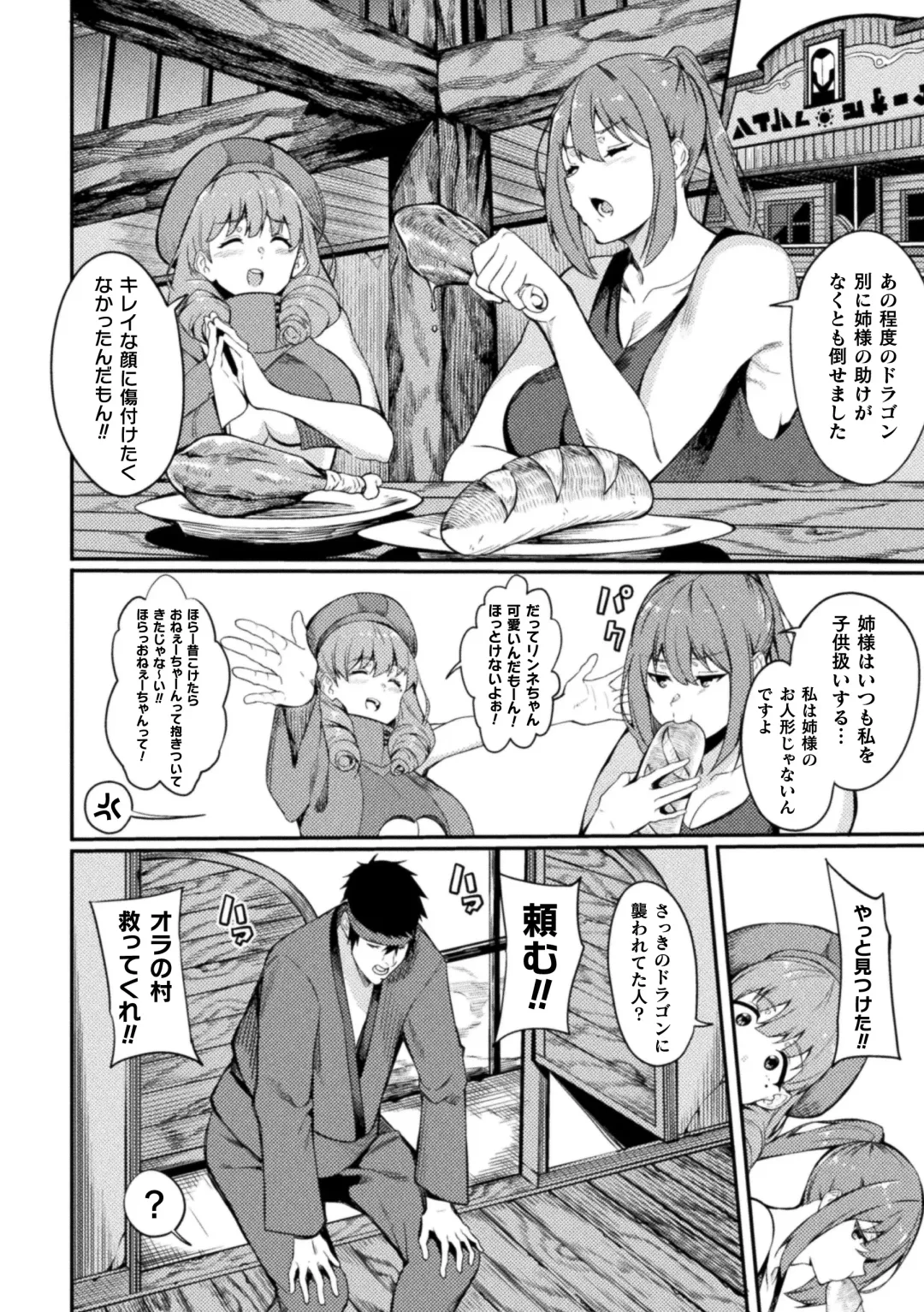 [Rinsun] Haiboku heno Rinkankyoku Fhentai - Page 80