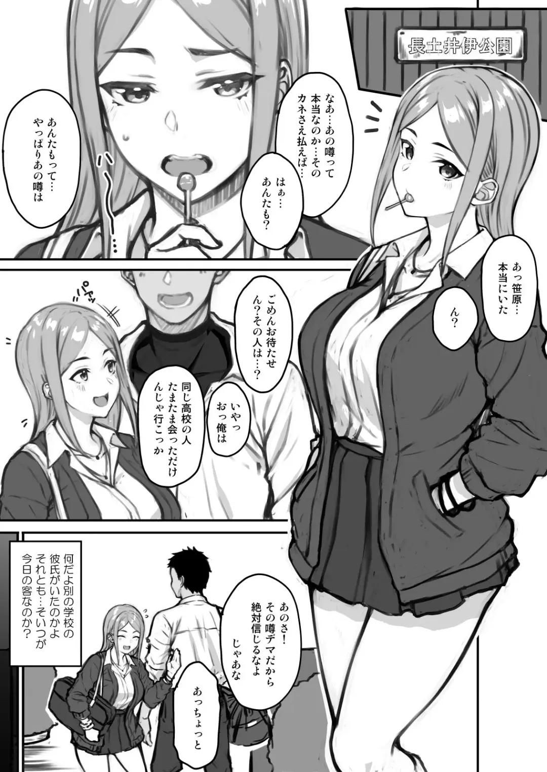 [Saemon] Warui Uwasa ga Nagareteru JK Fhentai - Page 1