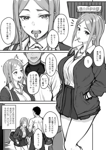 Read [Saemon] Warui Uwasa ga Nagareteru JK - Fhentai