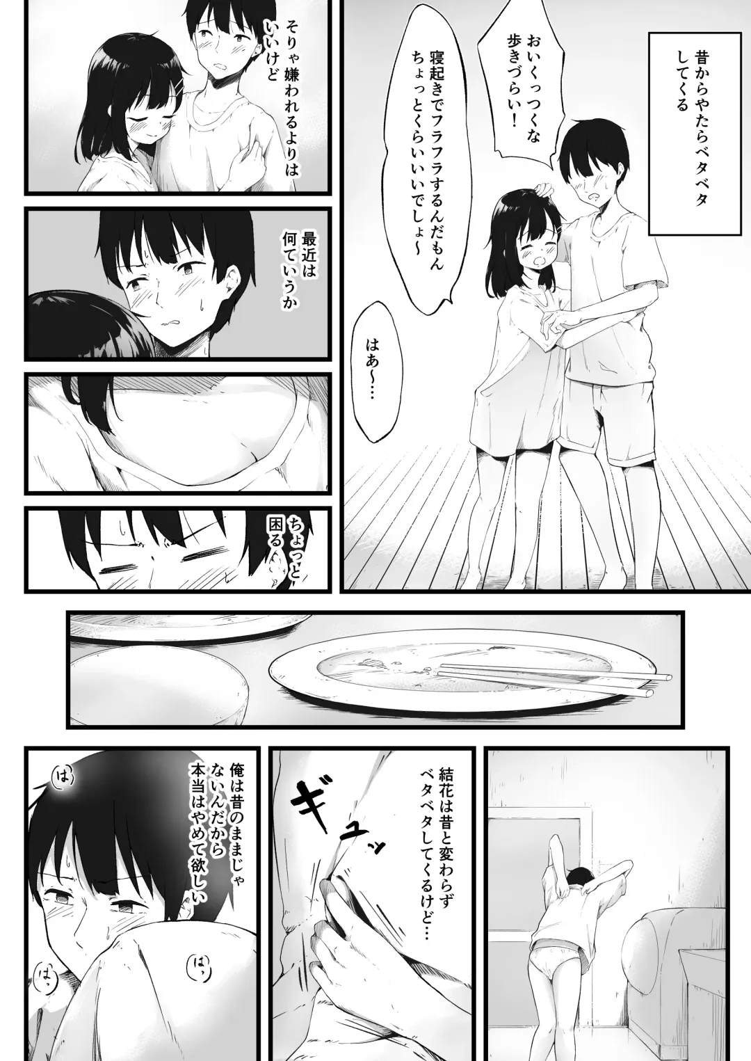 [Komiya Yunoki] Imouto de Nuiteiru Koto ga Baretara Hi no Koto... Fhentai - Page 7