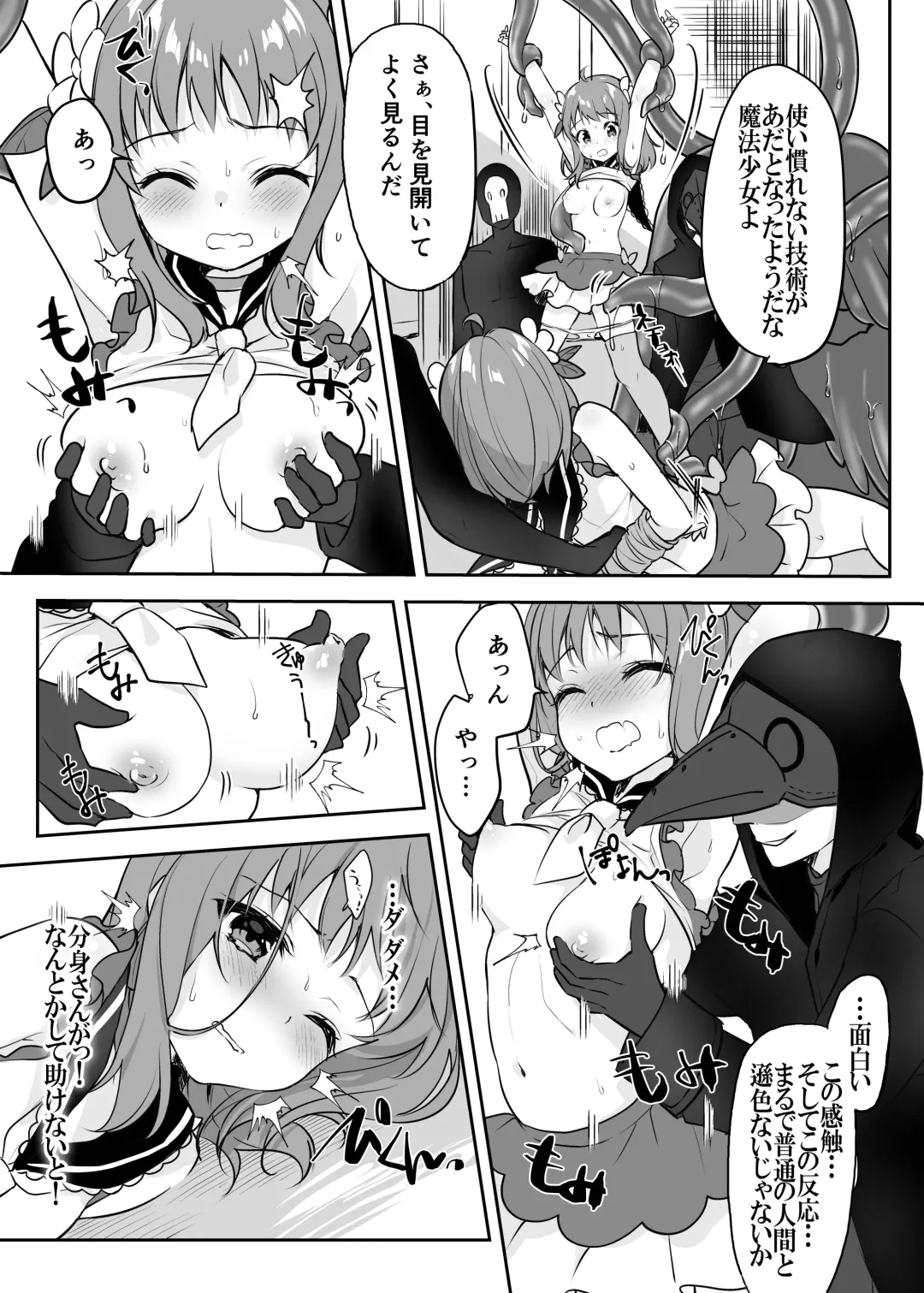[Kisukekun] Mahou Shoujo VS Kaijin Pest Mask Fhentai - Page 13