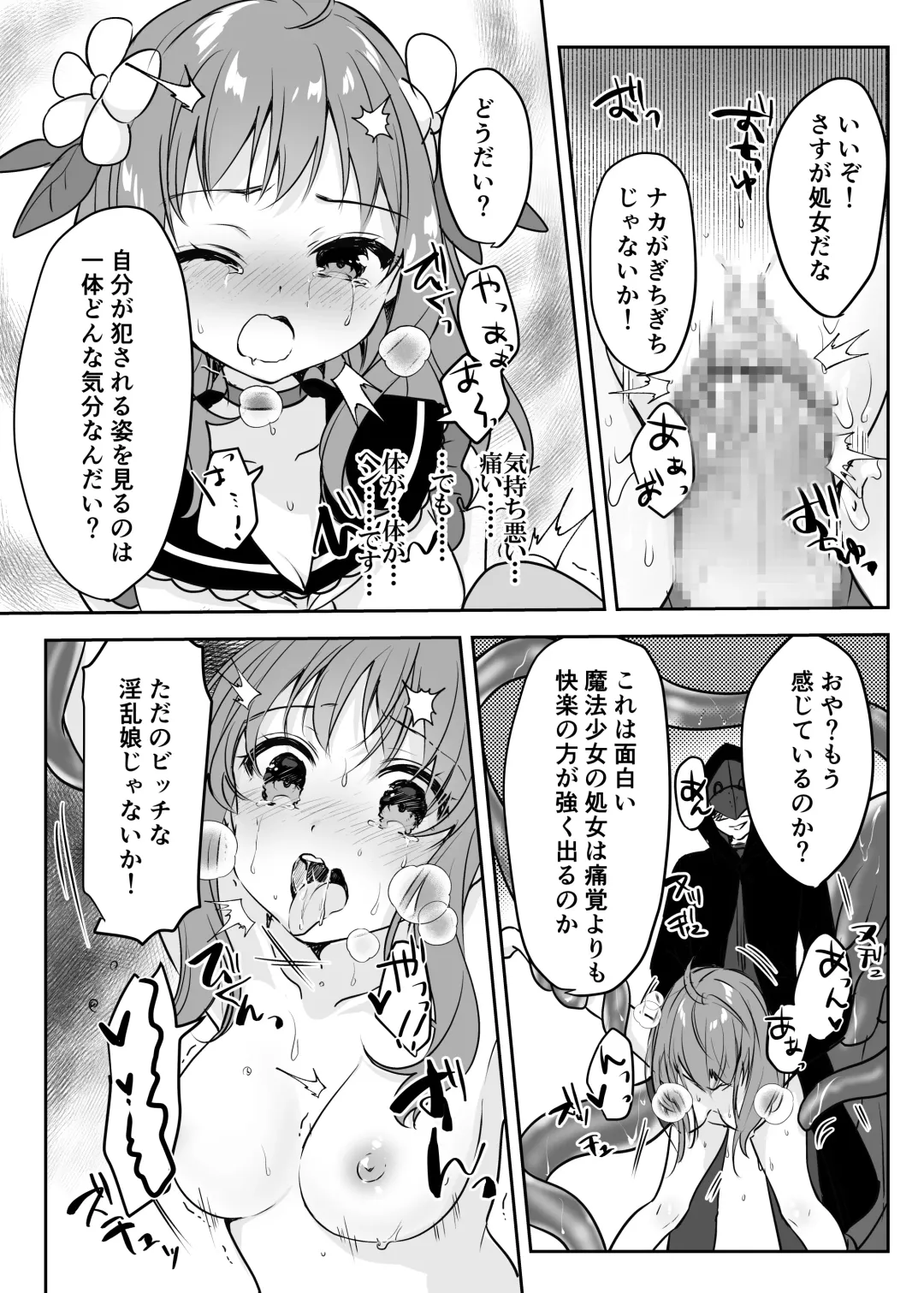 [Kisukekun] Mahou Shoujo VS Kaijin Pest Mask Fhentai - Page 19