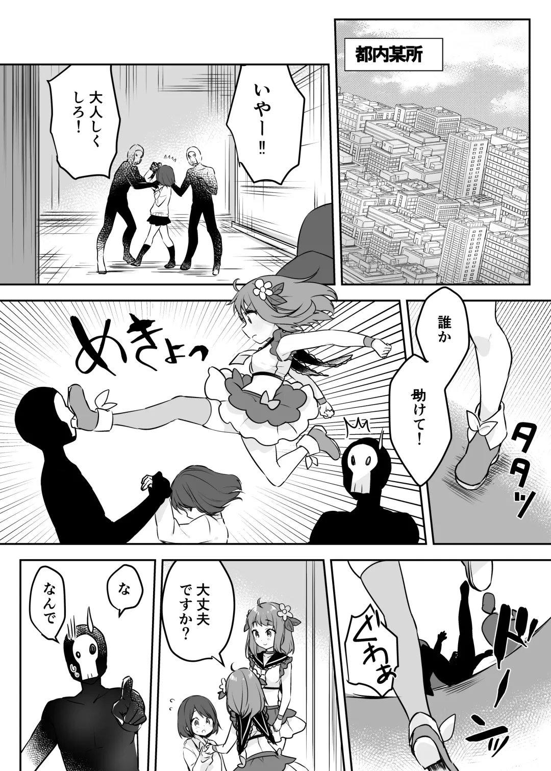 [Kisukekun] Mahou Shoujo VS Kaijin Pest Mask Fhentai - Page 5