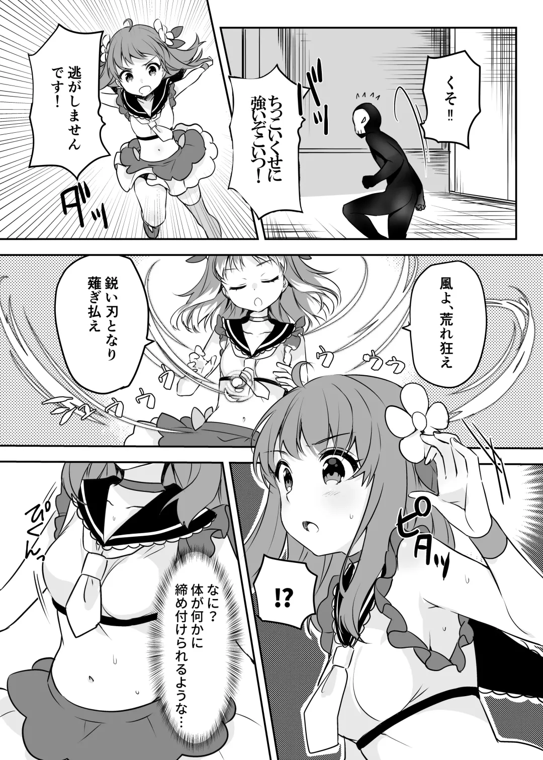 [Kisukekun] Mahou Shoujo VS Kaijin Pest Mask Fhentai - Page 9