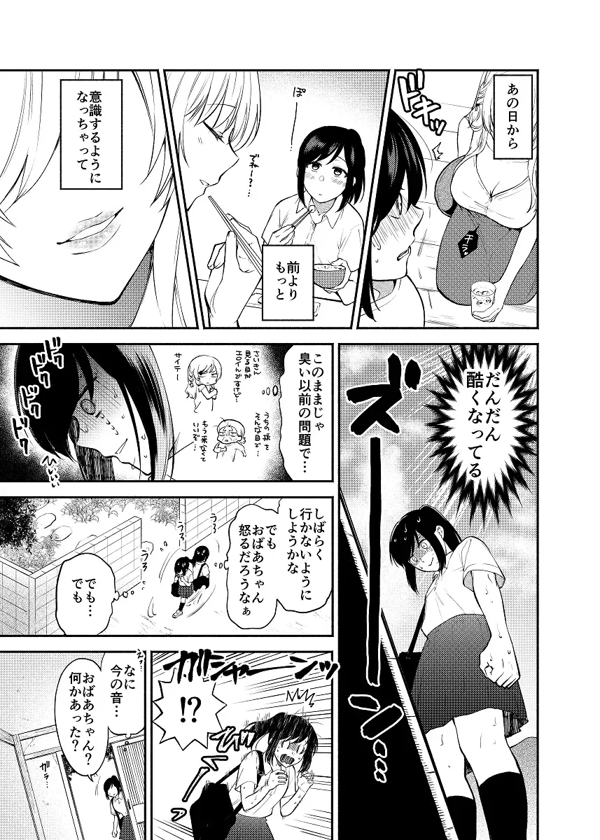 [Iwashita Kei] Chou ga Nioi ni Sasowarete Fhentai - Page 13