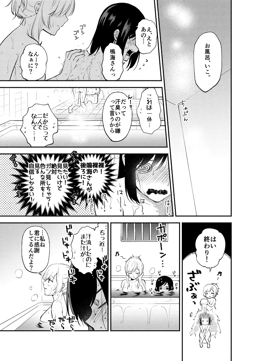 [Iwashita Kei] Chou ga Nioi ni Sasowarete Fhentai - Page 18