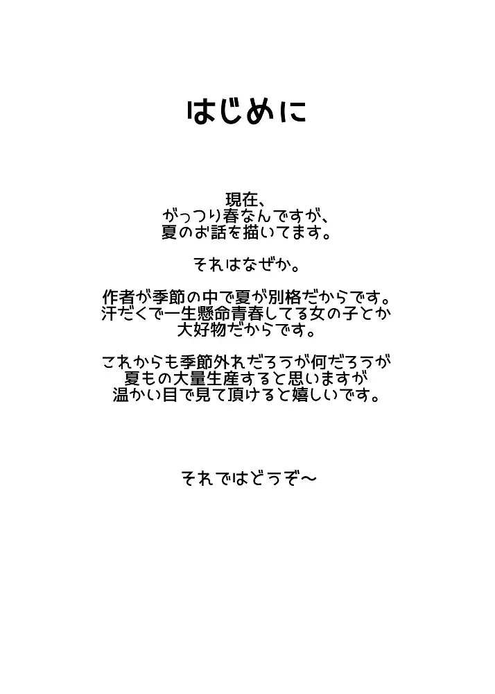 [Iwashita Kei] Chou ga Nioi ni Sasowarete Fhentai - Page 2