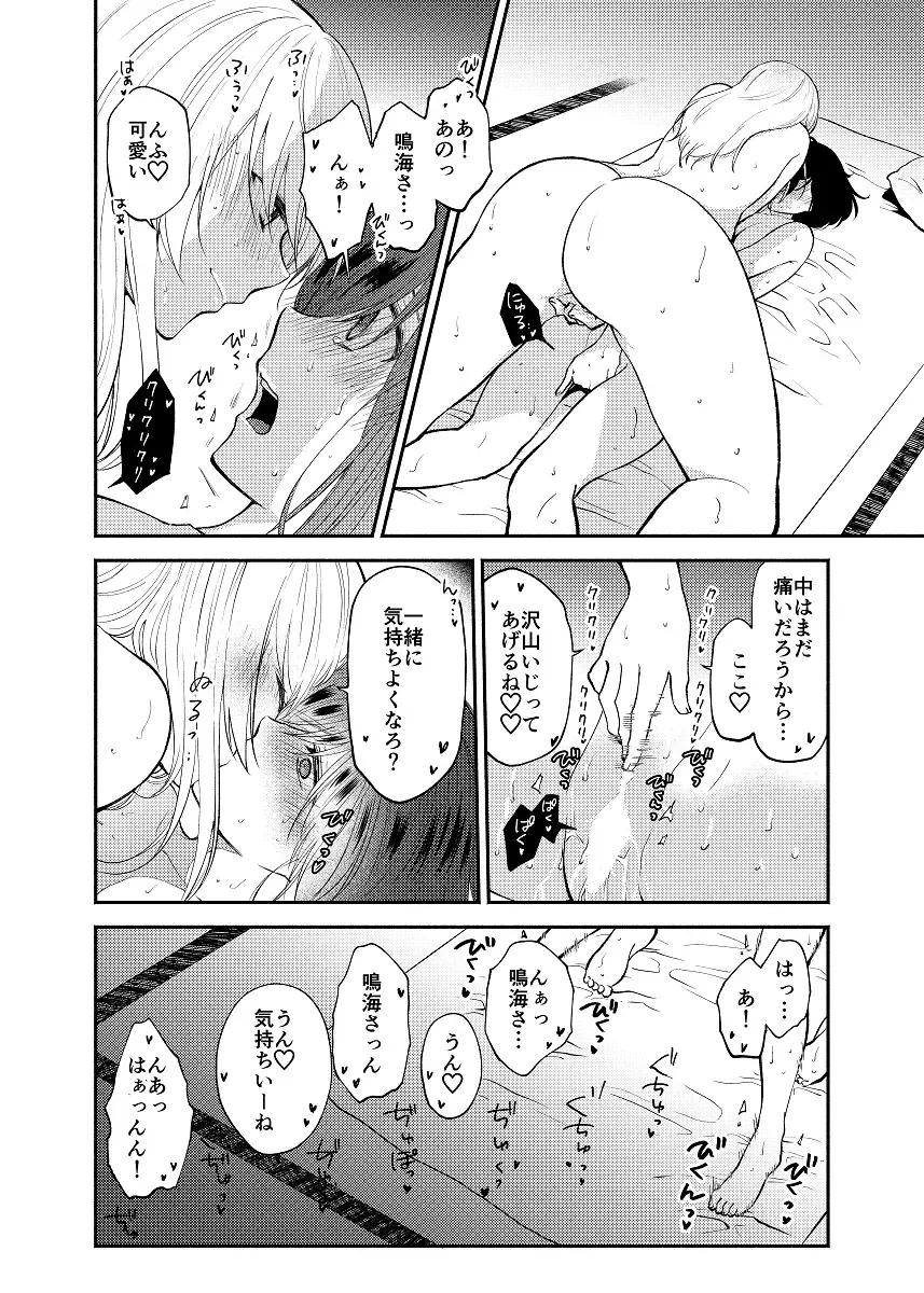 [Iwashita Kei] Chou ga Nioi ni Sasowarete Fhentai - Page 28