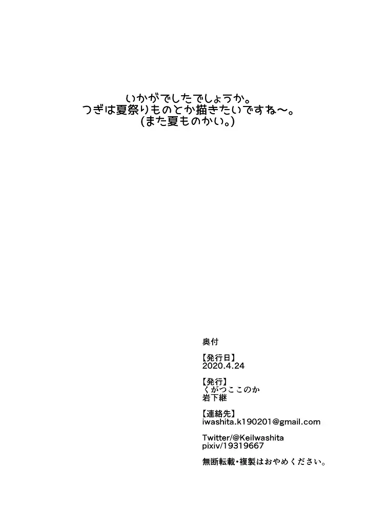 [Iwashita Kei] Chou ga Nioi ni Sasowarete Fhentai - Page 33