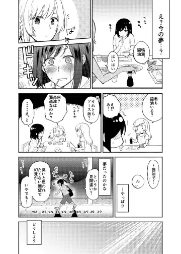 [Iwashita Kei] Chou ga Nioi ni Sasowarete Fhentai - Page 12