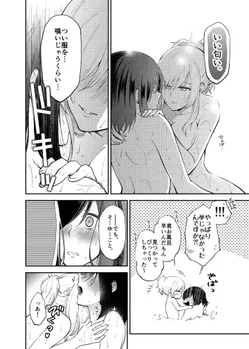 [Iwashita Kei] Chou ga Nioi ni Sasowarete Fhentai - Page 20