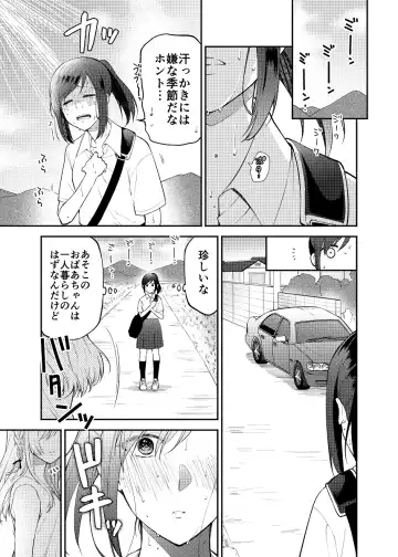 [Iwashita Kei] Chou ga Nioi ni Sasowarete Fhentai - Page 3