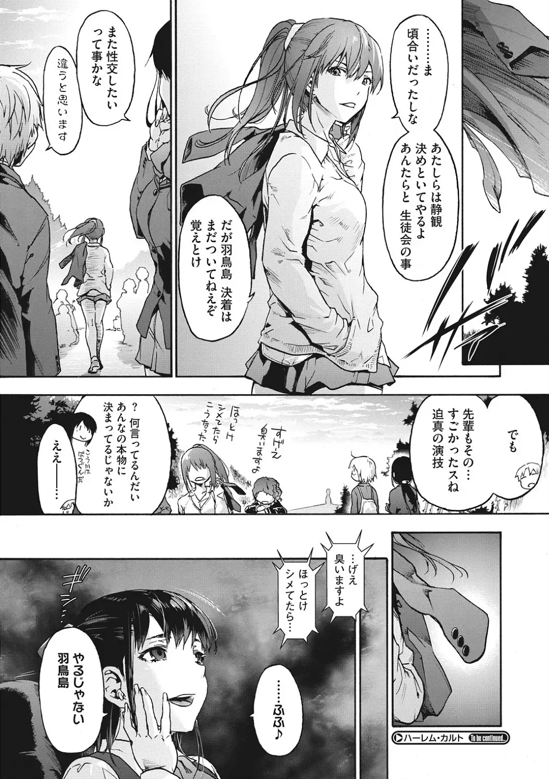 [Uba Yoshiyuki] Harem cult side HAREM Fhentai - Page 100