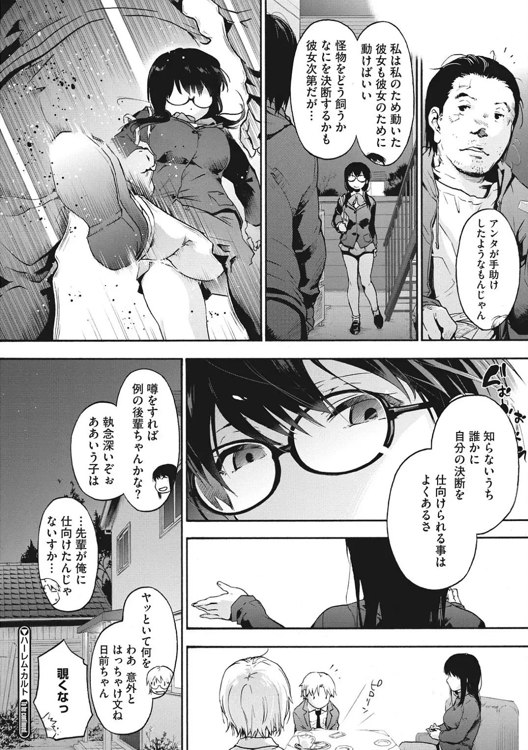 [Uba Yoshiyuki] Harem cult side HAREM Fhentai - Page 126