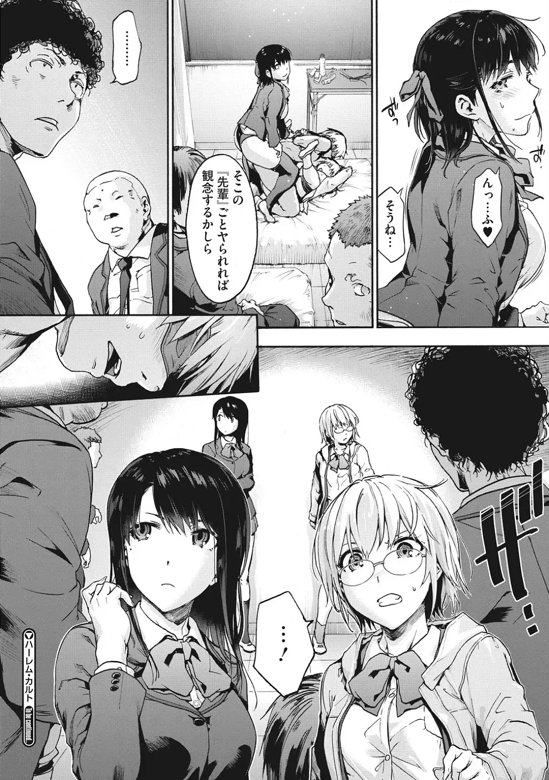 [Uba Yoshiyuki] Harem cult side HAREM Fhentai - Page 150