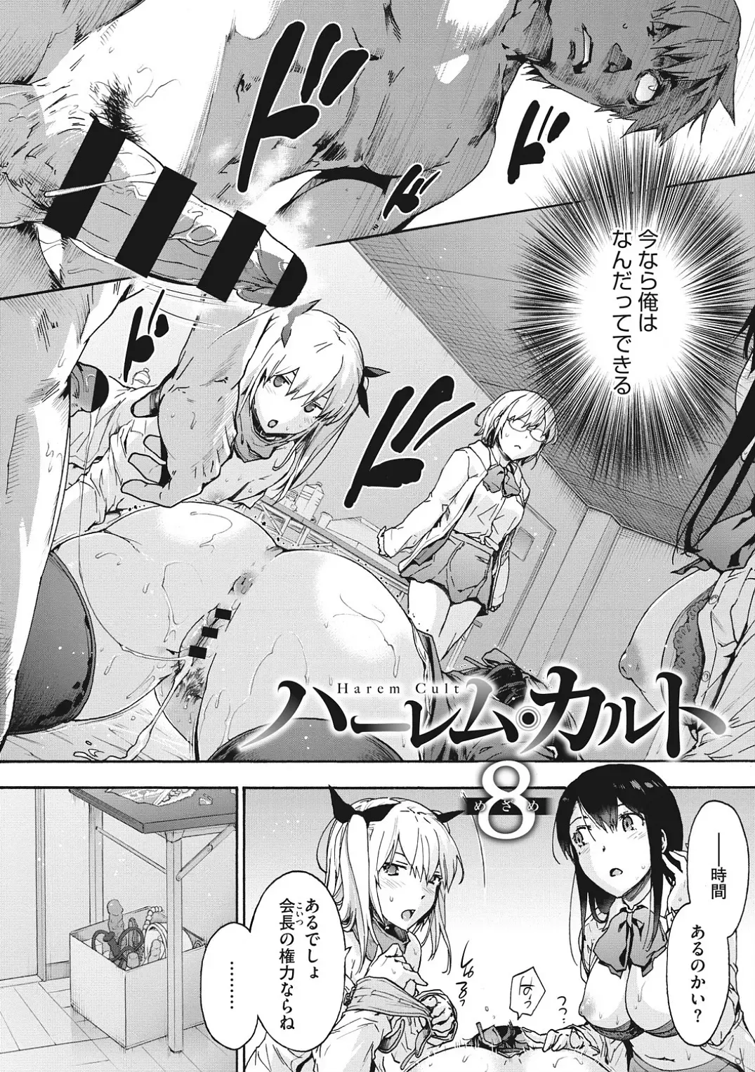 [Uba Yoshiyuki] Harem cult side HAREM Fhentai - Page 176