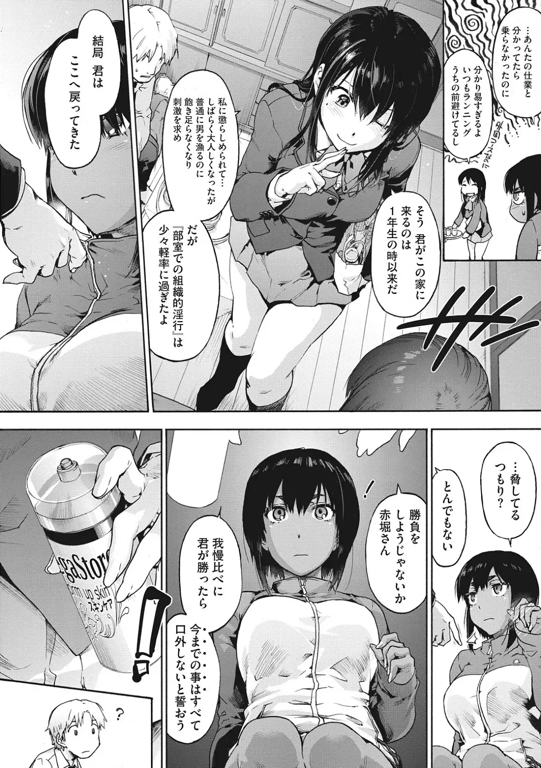 [Uba Yoshiyuki] Harem cult side HAREM Fhentai - Page 34