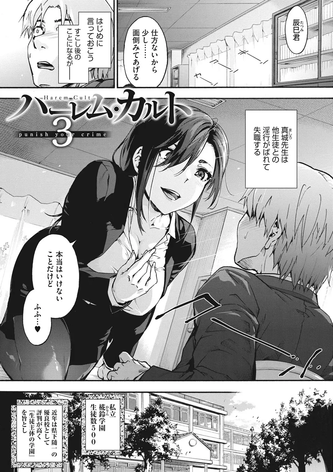 [Uba Yoshiyuki] Harem cult side HAREM Fhentai - Page 53