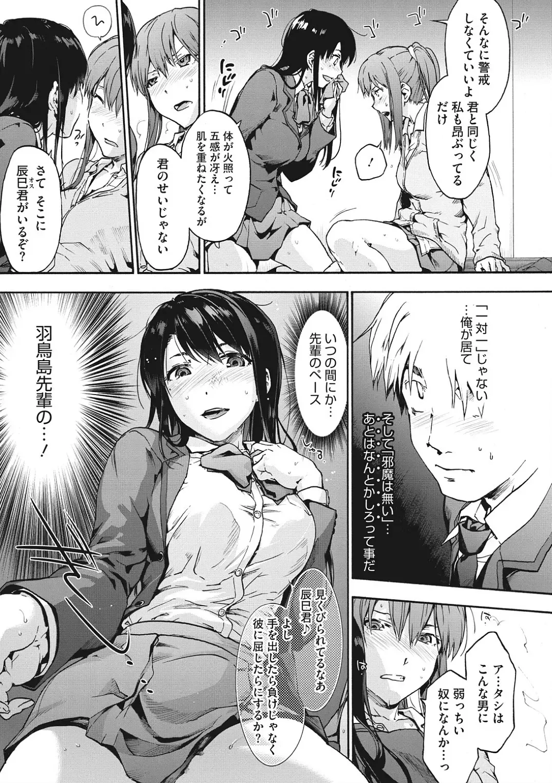 [Uba Yoshiyuki] Harem cult side HAREM Fhentai - Page 83