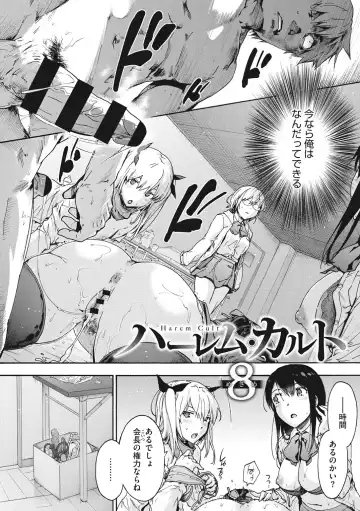 [Uba Yoshiyuki] Harem cult side HAREM Fhentai - Page 176