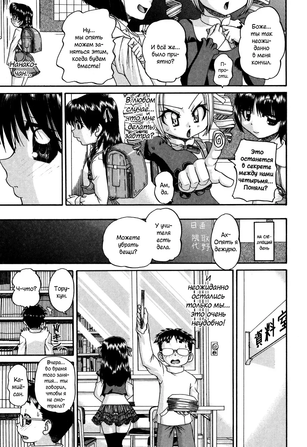 [Chunrouzan] Shougakusei no Rankou Jijou | Schoolchild's Group Sex Circumstances Fhentai - Page 70