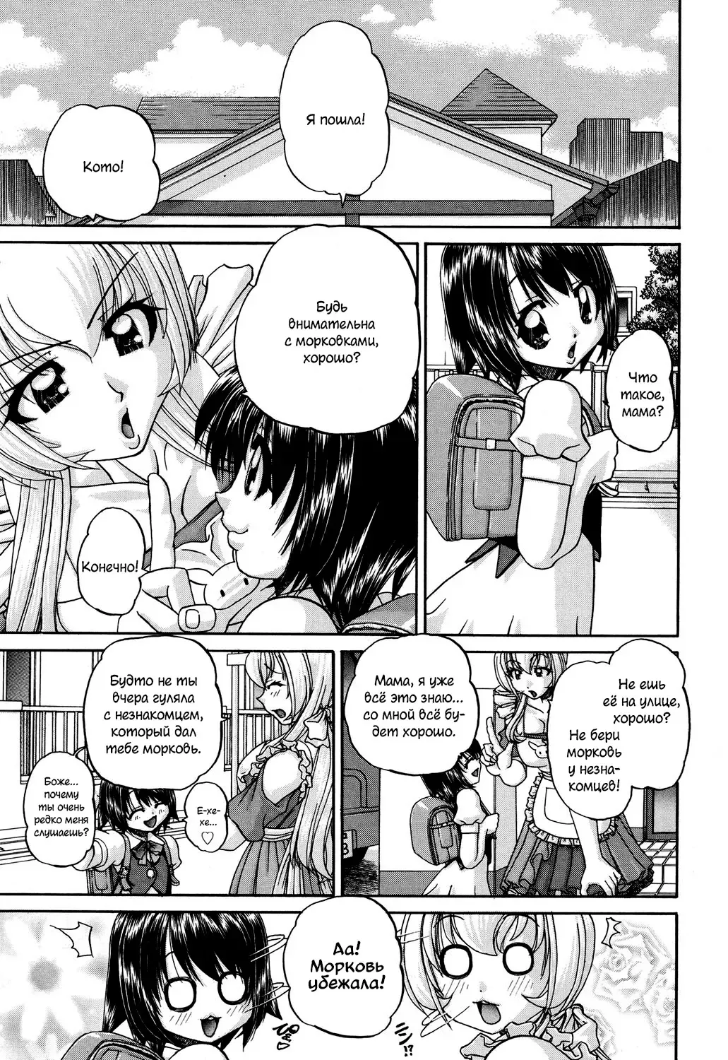 [Chunrouzan] Shougakusei no Rankou Jijou | Schoolchild's Group Sex Circumstances Fhentai - Page 80