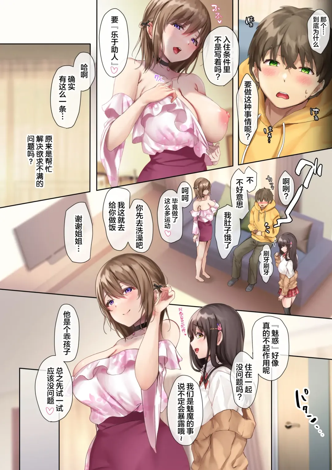 [Yutsuki Tsuzuri] Oidemase Succubus Share House Fhentai - Page 29