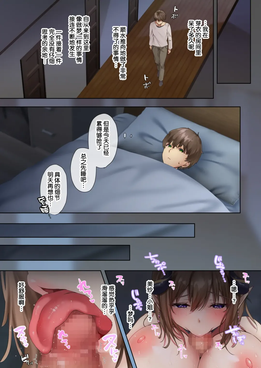 [Yutsuki Tsuzuri] Oidemase Succubus Share House Fhentai - Page 51