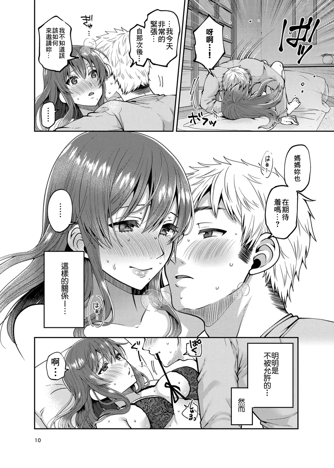 [Narita Koh] Kaa-san to Issho 2 Fhentai - Page 11
