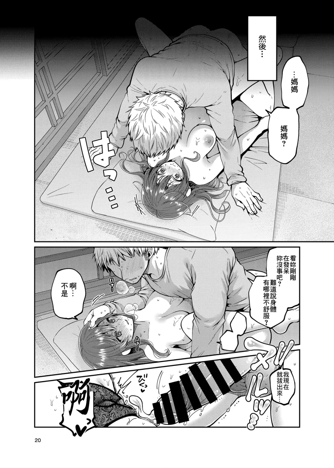 [Narita Koh] Kaa-san to Issho 2 Fhentai - Page 21