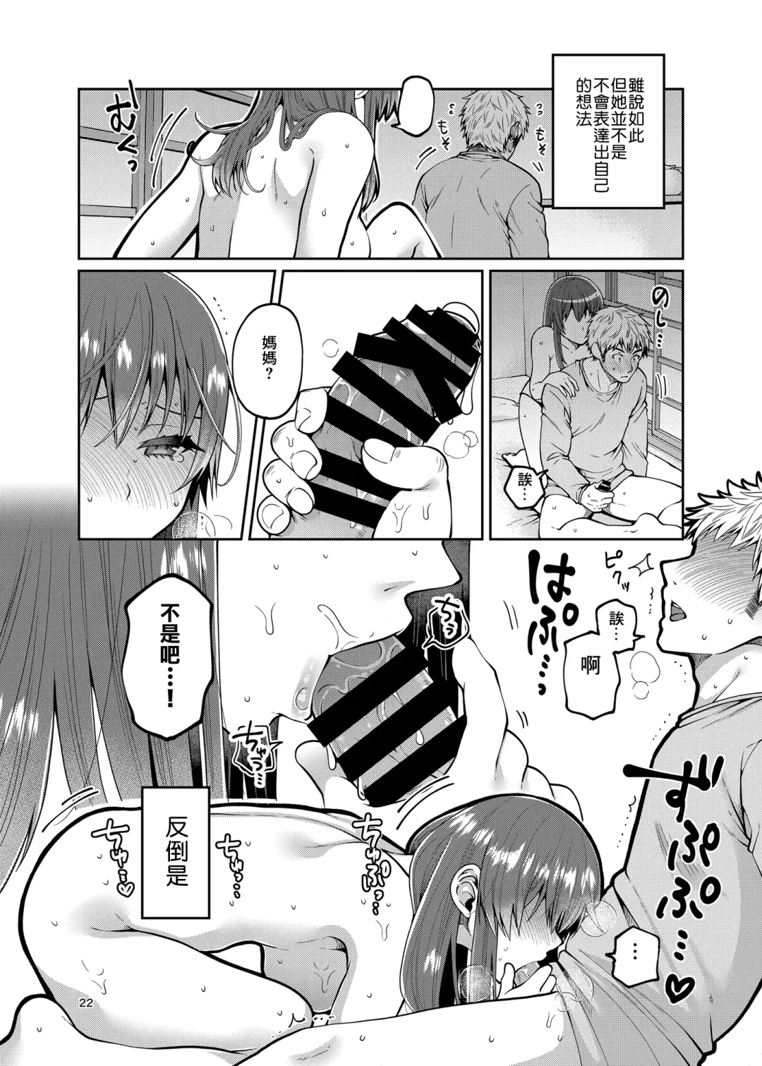 [Narita Koh] Kaa-san to Issho 2 Fhentai - Page 23