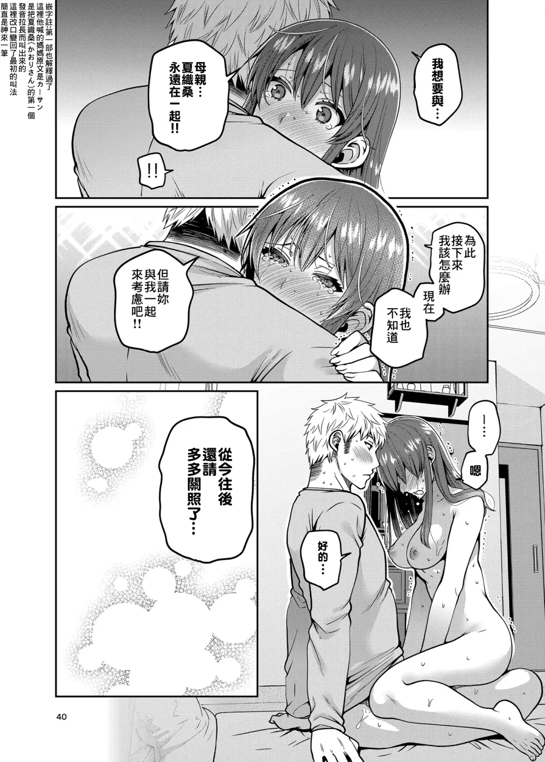 [Narita Koh] Kaa-san to Issho 2 Fhentai - Page 41