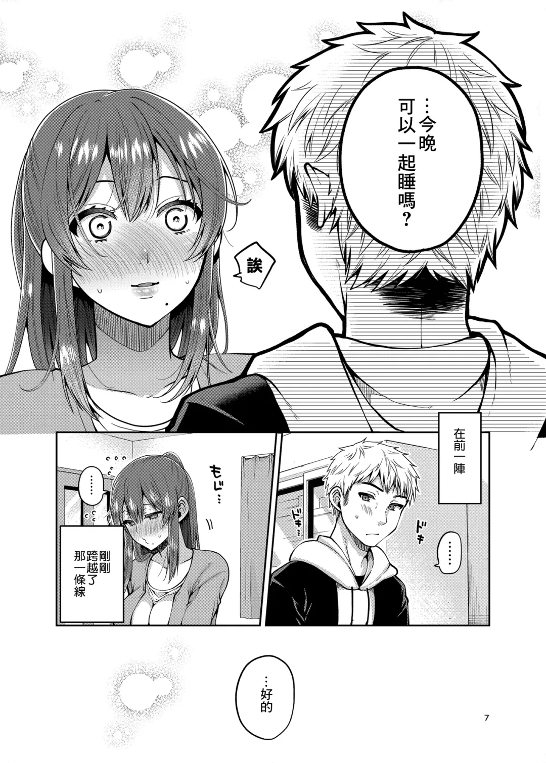 [Narita Koh] Kaa-san to Issho 2 Fhentai - Page 8