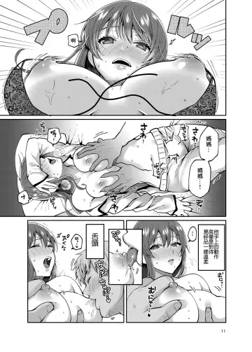 [Narita Koh] Kaa-san to Issho 2 Fhentai - Page 12