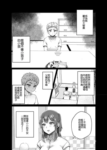 [Narita Koh] Kaa-san to Issho 2 Fhentai - Page 4