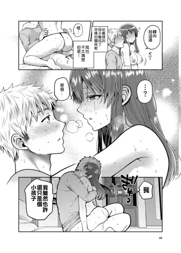 [Narita Koh] Kaa-san to Issho 2 Fhentai - Page 40