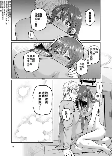 [Narita Koh] Kaa-san to Issho 2 Fhentai - Page 41