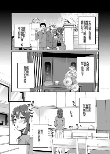 [Narita Koh] Kaa-san to Issho 2 Fhentai - Page 6