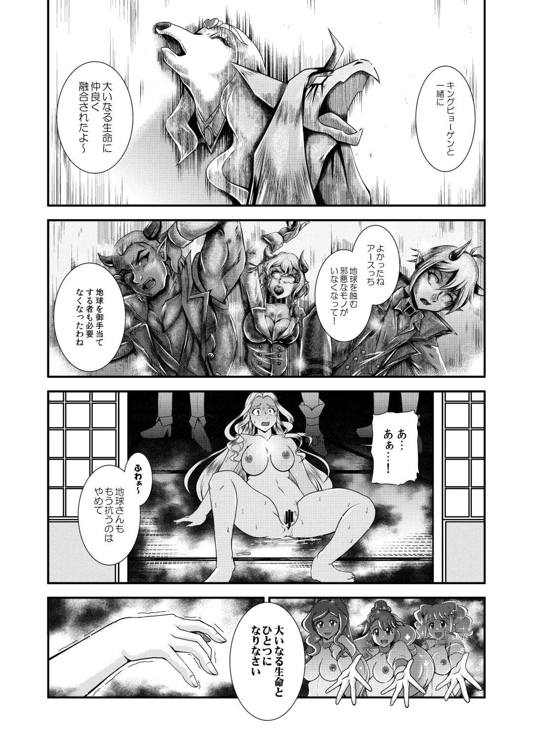 [Murakami Masaki] Seimei ~ Callin'You - GREATEST ECLIPSE Healin' You Fhentai - Page 114