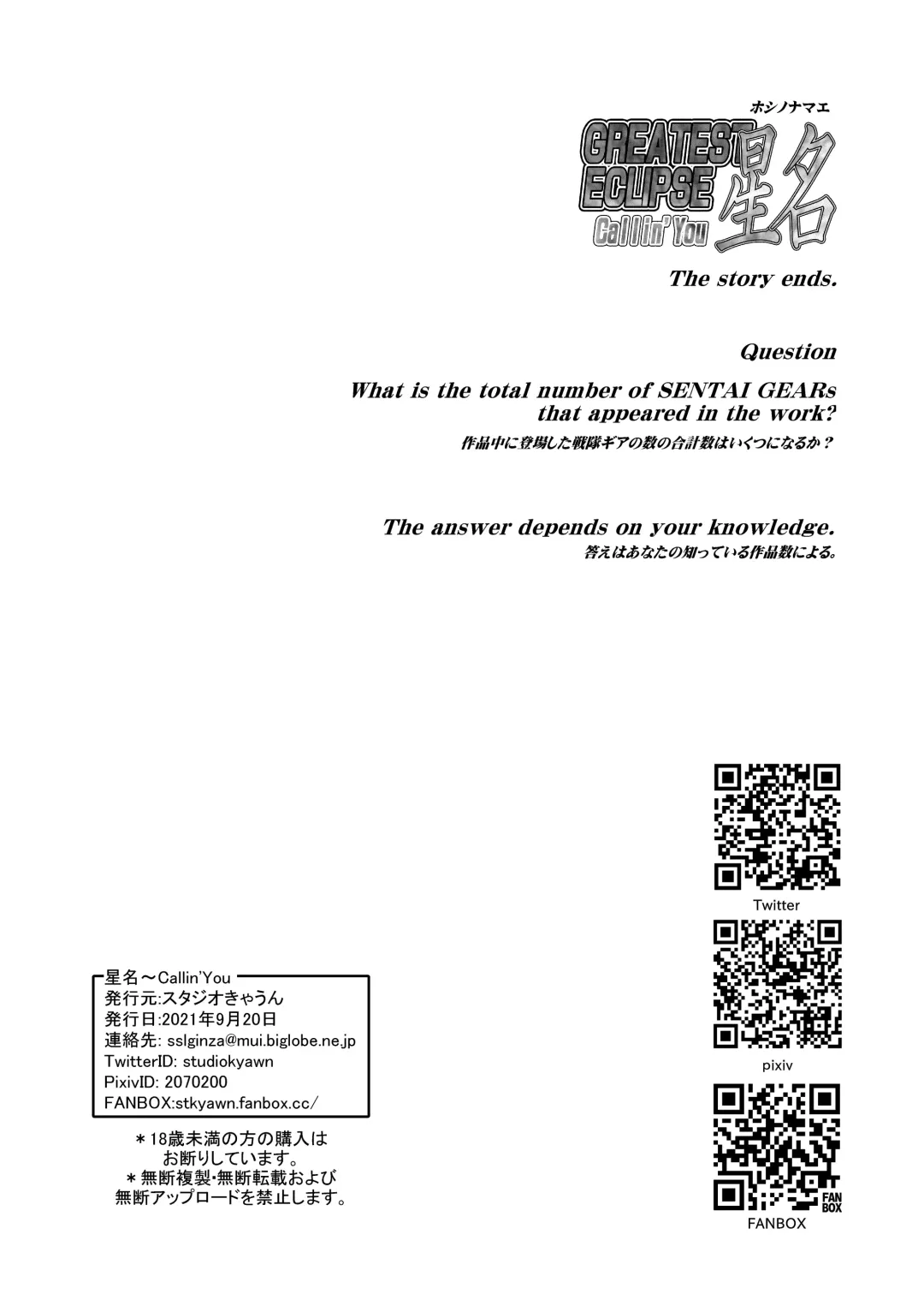 [Murakami Masaki] Seimei ~ Callin'You - GREATEST ECLIPSE Healin' You Fhentai - Page 123